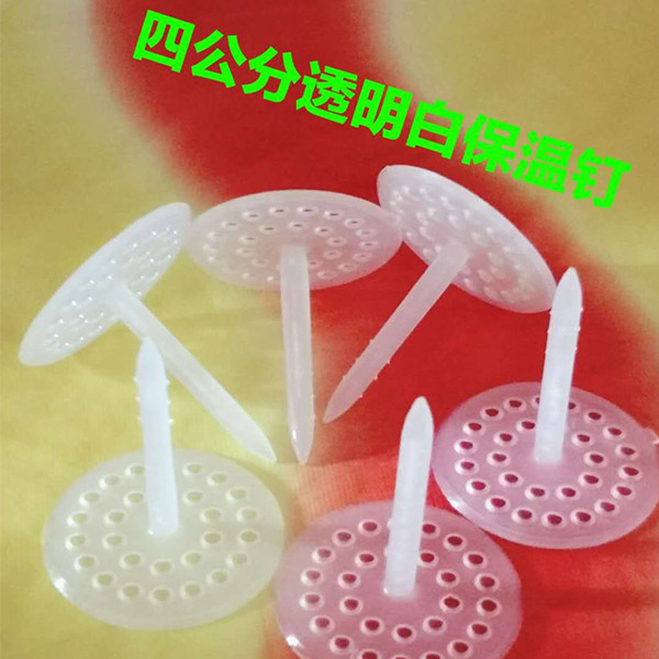 輔料，保溫釘